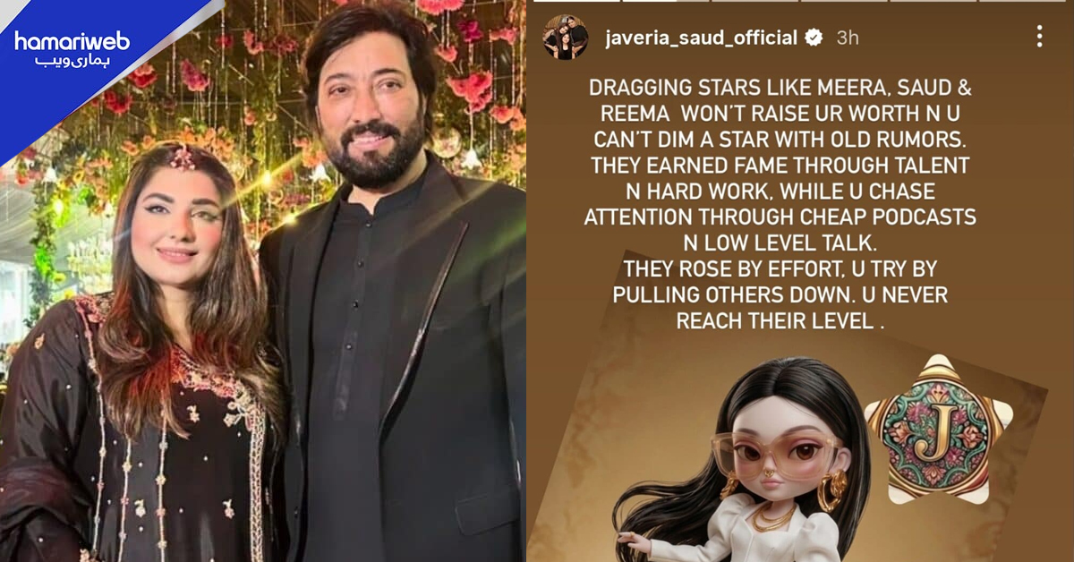 میرا اور سعود کے پرانے قصے چھیڑنے پر تنازع بھڑک اٹھا، جویریہ سعود برہم