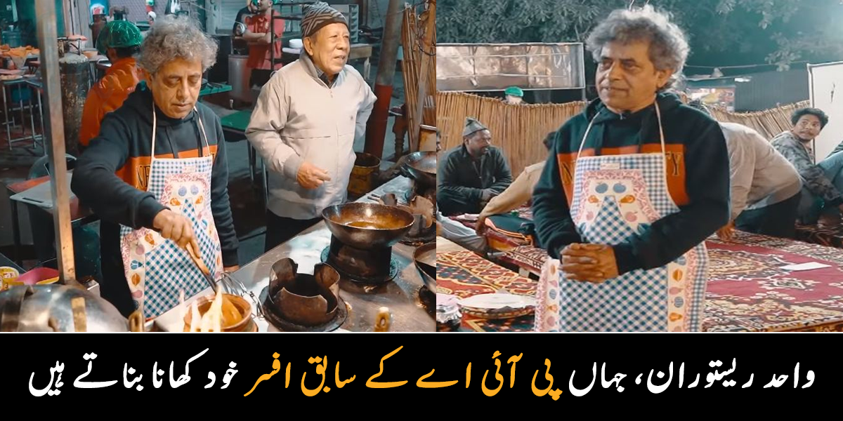 پی آئی اے کے ریٹائرڈ انجینئرز نے رسیتوران کھول لیا ۔۔ کراچی کا پہلا ریستوران جہاں بزرگ خود کھانا بنا کر پیش کرتے ہیں