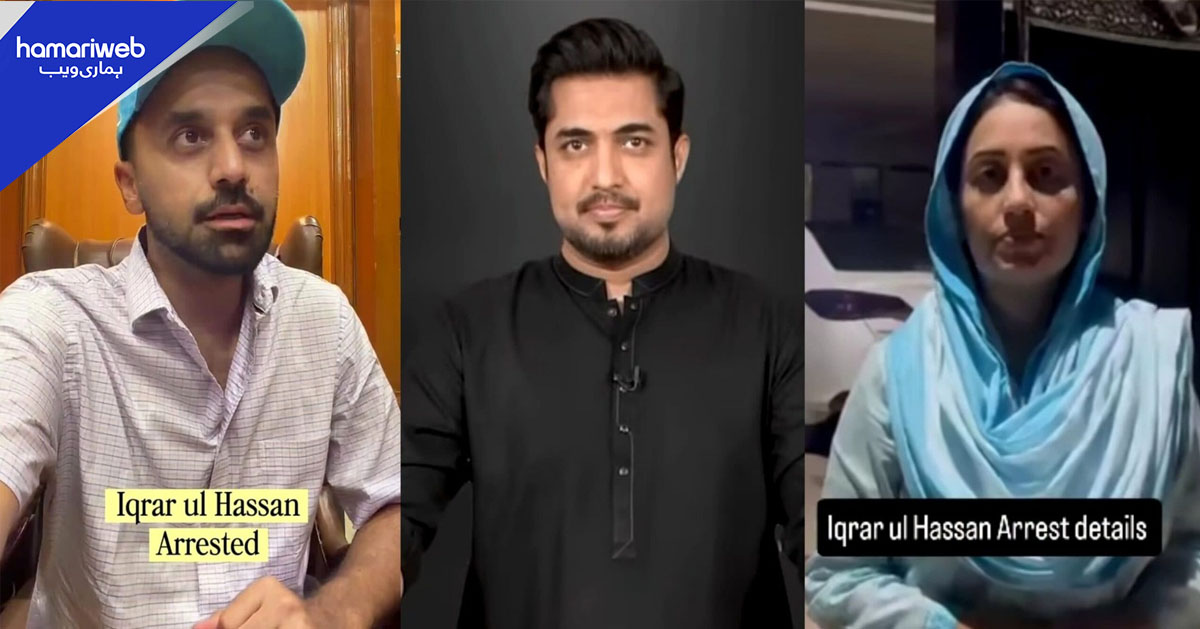 اقرار الحسن رات گئے گھر سے گرفتار، اہلیہ فرح اقرار نے تہلکہ خیز انکشافات کر دیے