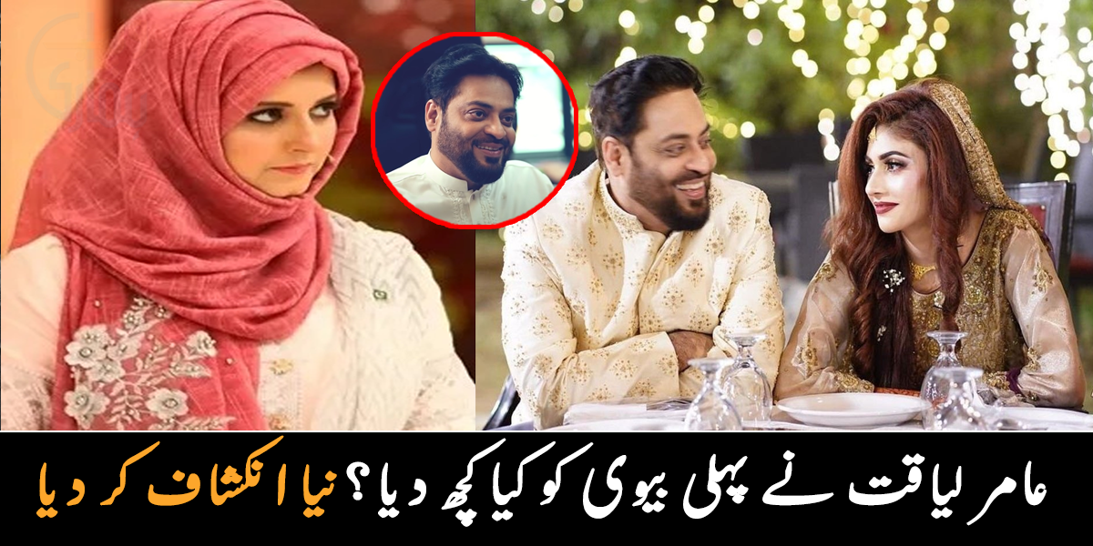 کروڑوں کے گھر، بی ایم ڈبلیو، عبداللہ شاہ غازی کے مزار پر قبر ۔۔ پہلی بیوی کے لیے کیا کچھ کیا؟ عامر لیاقت نے نئے انکشافات کر دیے