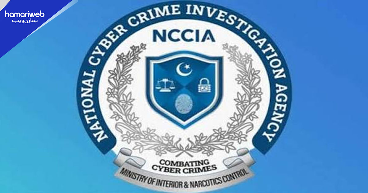 این سی سی آئی اے نے آن لائن ویزا فراڈ میں ملوث گینگ کو گرفتار کر لیا