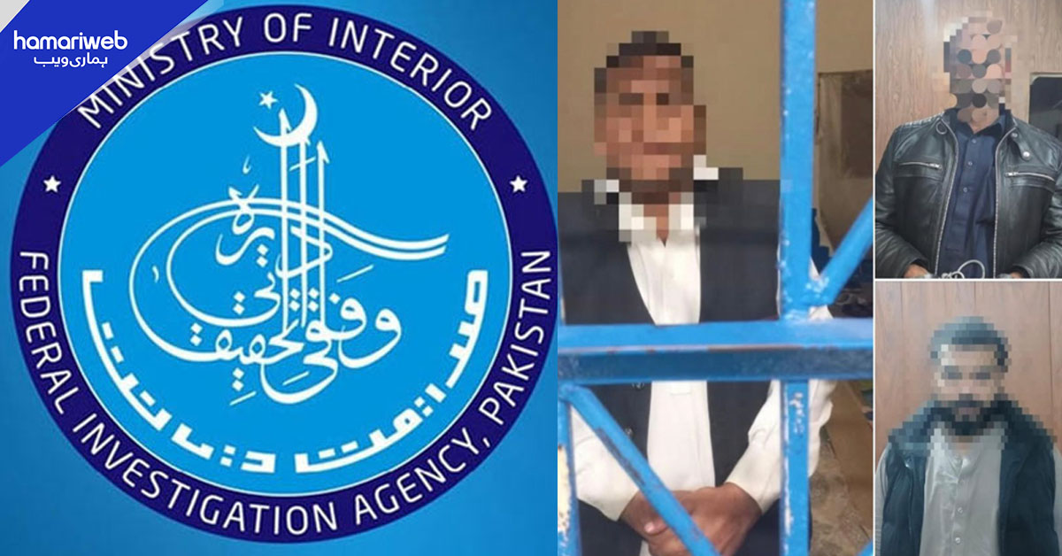 ایف آئی اے کا کریک ڈاؤن، انسانی اسمگلنگ اور  ویزا فراڈ میں ملوث 3 ملزمان گرفتار