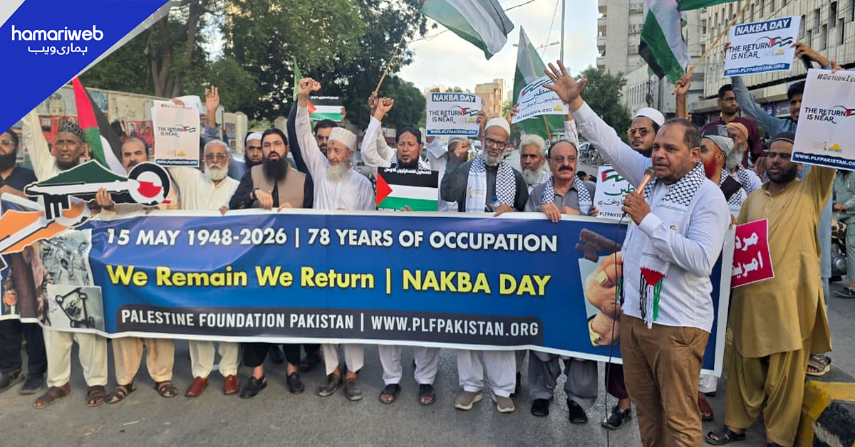 فلسطین فاؤنڈیشن پاکستان کی اپیل پر 'یومِ نکبہ' منایا گیا