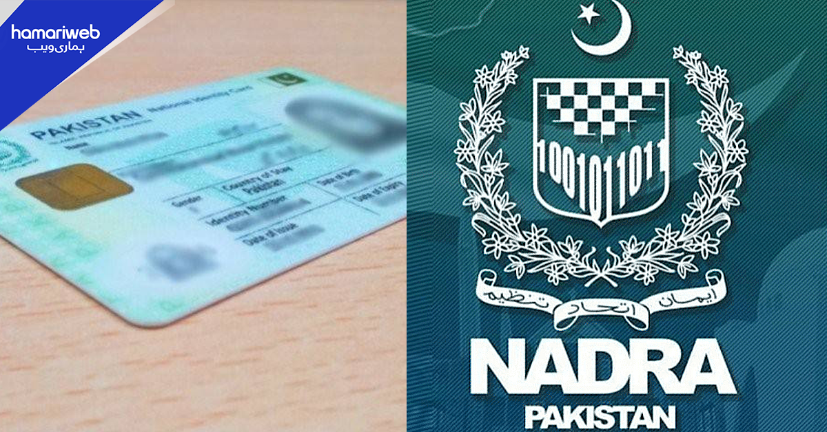 نادرا کا پیدائشی سرٹیفکیٹ کے بغیر شناختی کارڈ بنوانے کی مشروط سہولت دینے کا اعلان