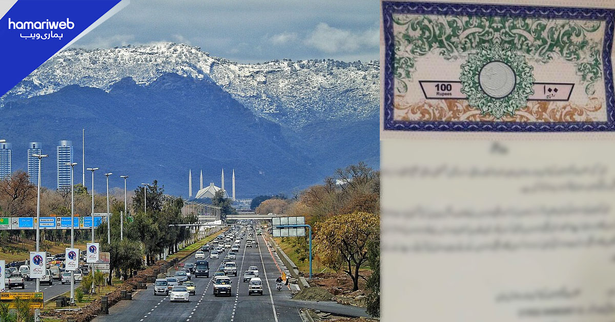 اسلام آباد میں روایتی اسٹام پیپر کا خاتمہ، ای-سٹیمپنگ نظام کا آغاز
