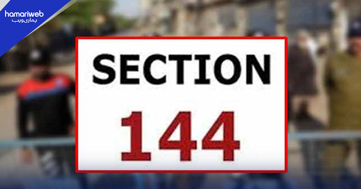 سندھ میں دفعہ 144 میں ایک ماہ کی توسیع،  خلاف ورزی پر مقدمات درج کرنے کا حکم