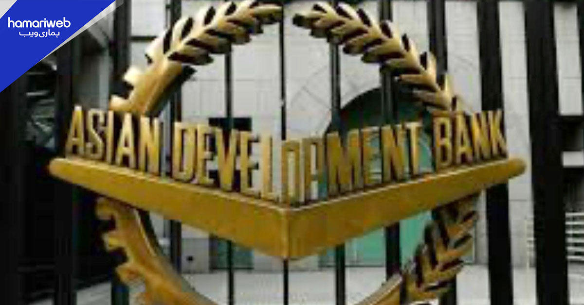 پنشن نظام میں اصلاحات: پاکستان اے ڈی بی سے 50 کروڑ ڈالر کا نیا قرض حاصل کرے گا