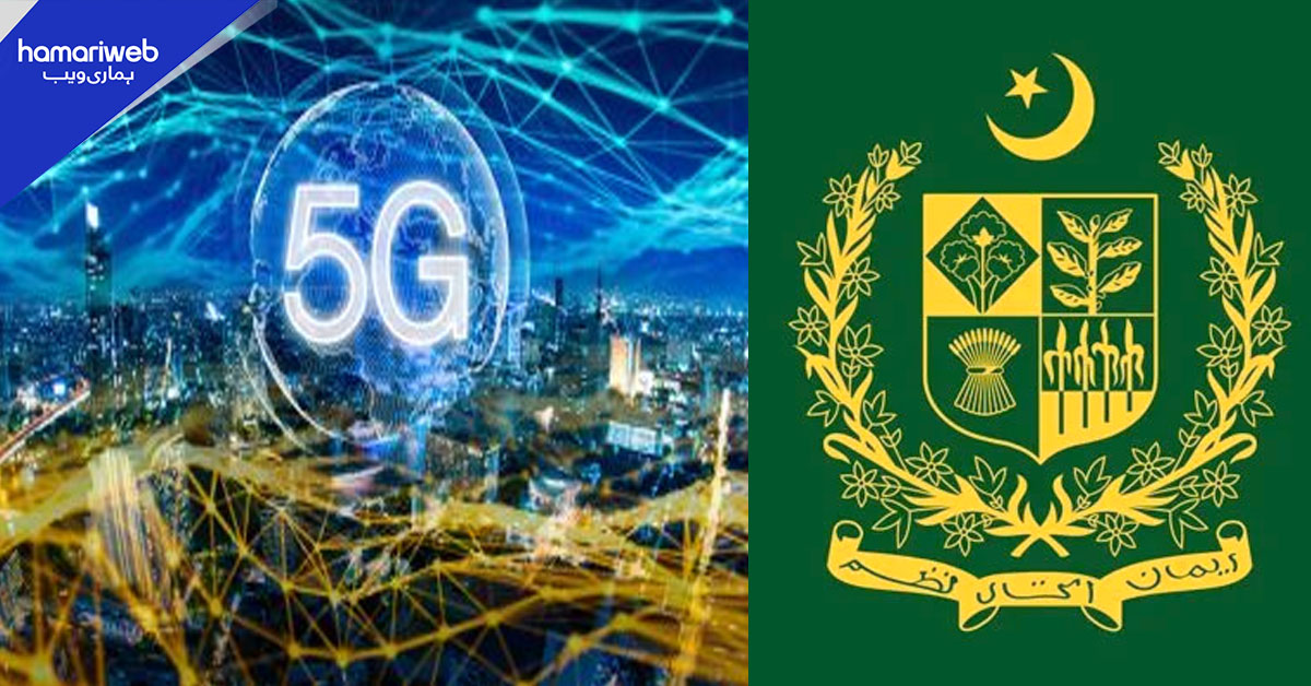 وفاقی حکومت نے 5G اسپیکٹرم نیلامی کے عمل کی منظوری دے دی