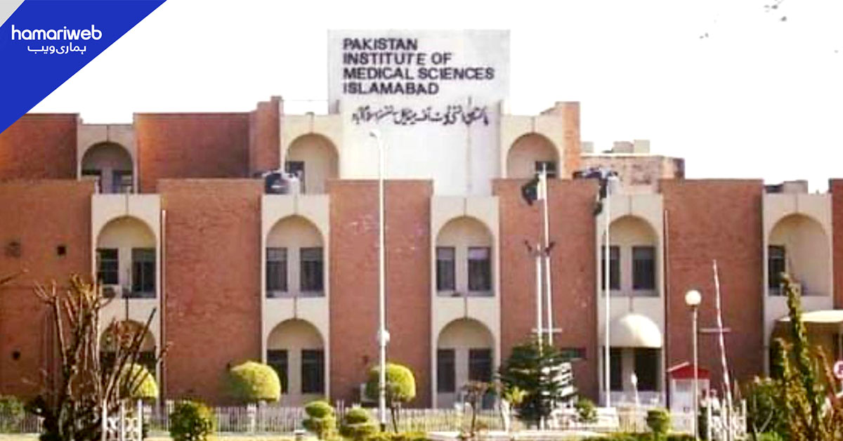 پمز میں انتظامی تبدیلیاں، ڈاکٹر تنویر خالق نے ایگزیکٹو ڈائریکٹر کا چارج سنبھال لیا
