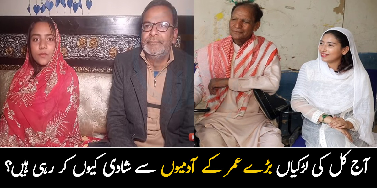 آج کل کی لڑکیاں بڑے عمر کے آدمیوں سے شادی کیوں کر رہی ہیں؟ کچھ وائرل شادیاں جنھوں نے سوشل میڈیا پر تہلکہ مچا دیا