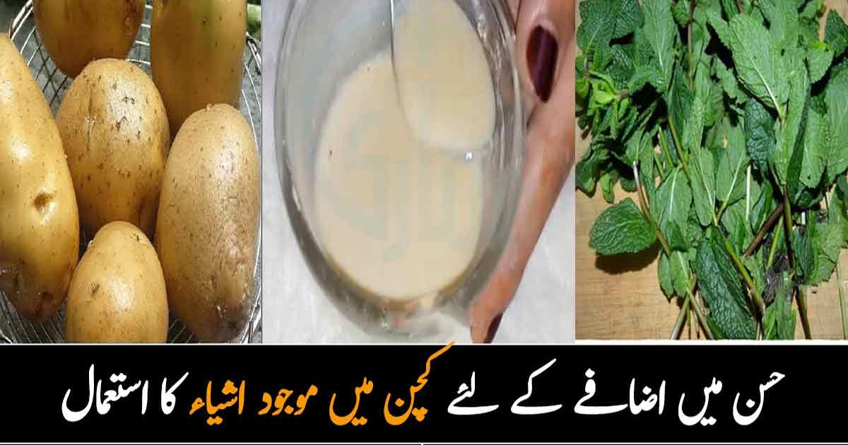 نمک، کچا دودھ اور پودینے کا استعمال.. مشرقی خواتین کے کچھ ایسے راز جو انھیں باقی ملکوں کی خواتین سے زیادہ حسین بنادیتے ہیں