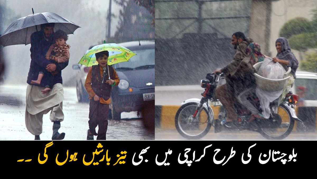 کراچی والے دوبارہ ہو جائیں تیار ۔۔ تیز بارش کتنے بجے ہوگی؟ محکمہ موسمیات نے پیشگوئی کر دی 