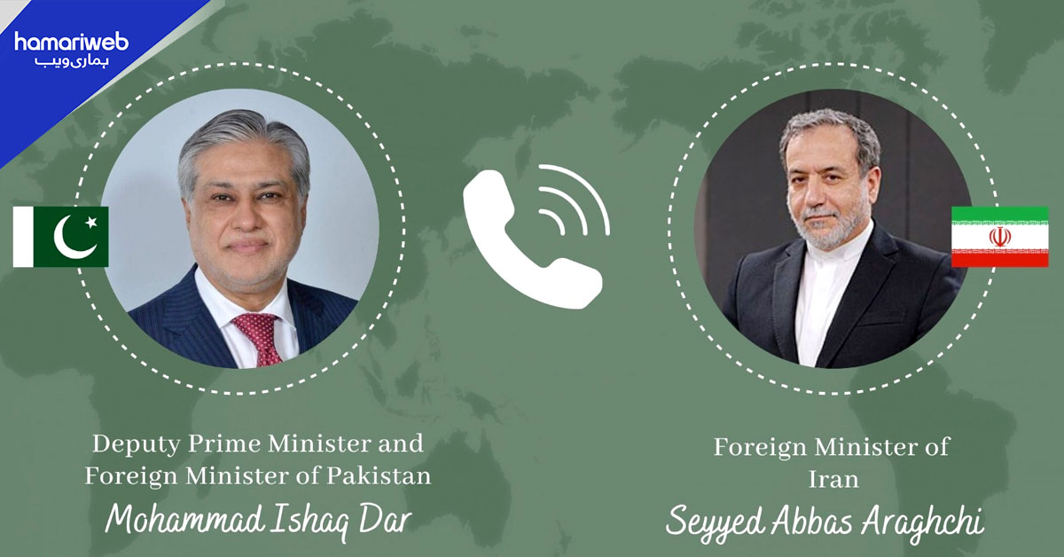 پاکستان اور ایران کے وزرائے خارجہ کی گفتگو، خطے میں ڈائیلاگ اور سفارتکاری پر زور
