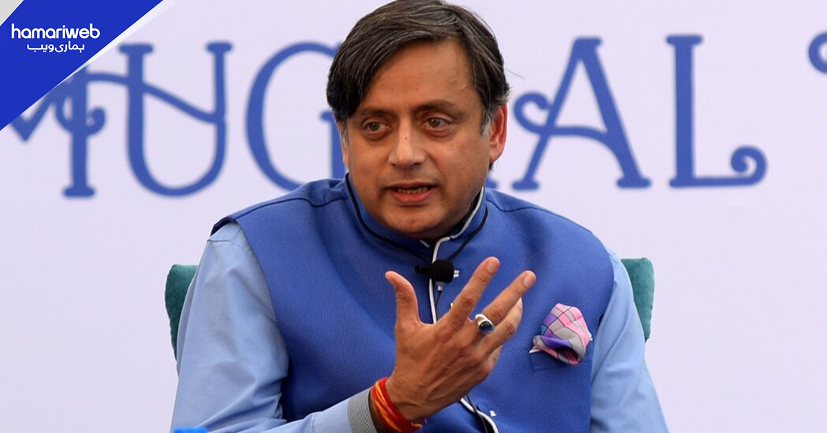 بھارت کو پاکستان کی ثالثی کی کوششوں کی حمایت کرنی چاہیے، ششی تھرور