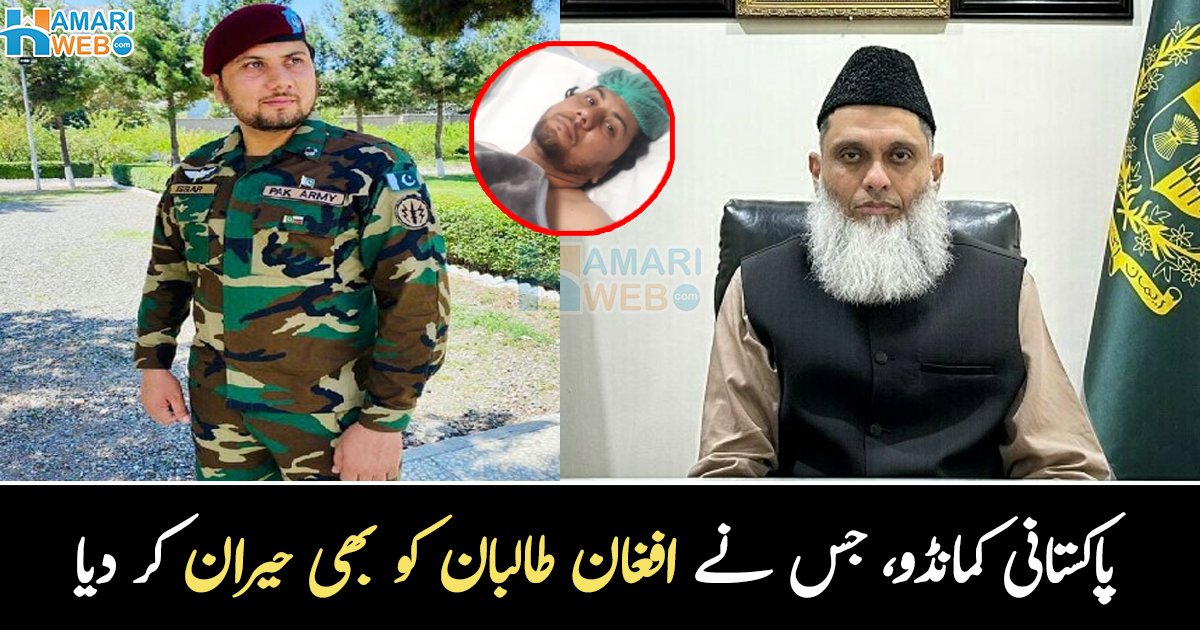 خود گولی کھا لی مگر دوسروں کو بچا لیا ۔۔ کابل میں حملہ ناکام بنانے والا پاکستانی کمانڈو، جس کی تعریف افغانستان بھی کر رہا ہے