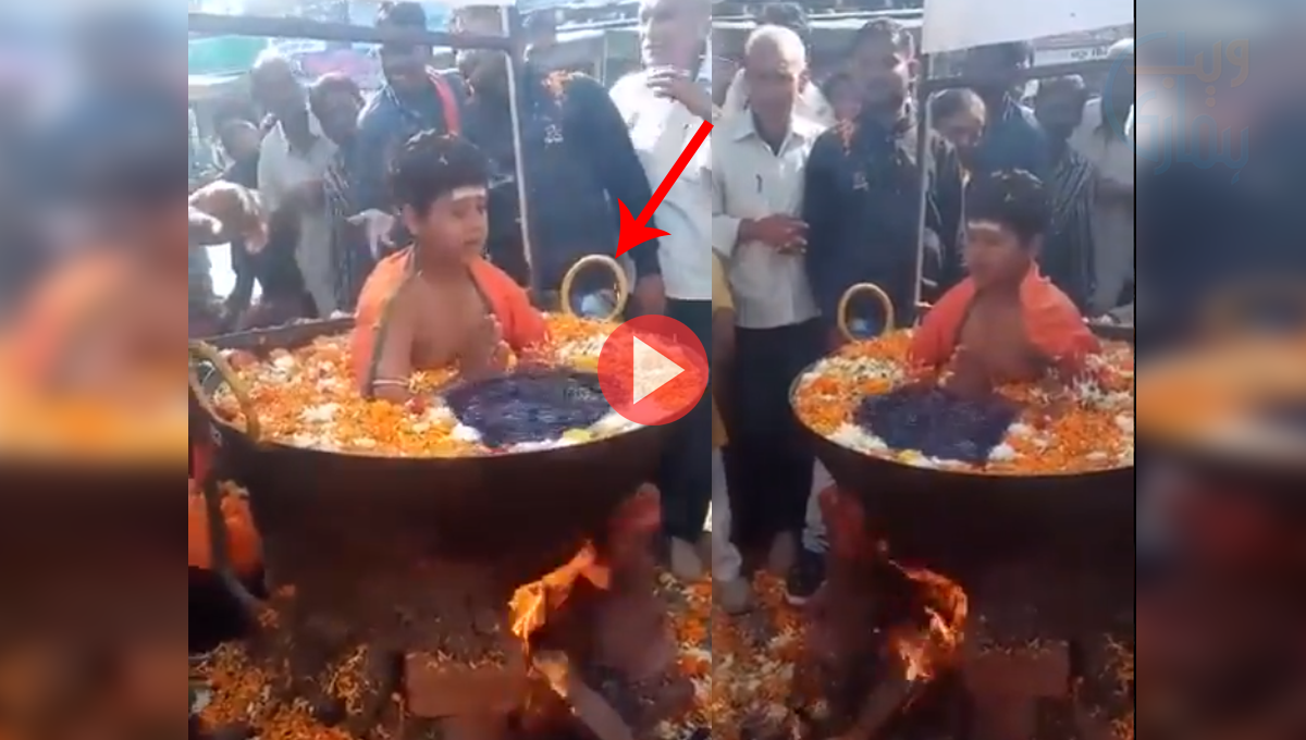 کھولتے ہوئے گرم پانی کی کڑاہی میں بچہ کیوں بیٹھا ہے؟ حیران کردینے والی ویڈیو سوشل میڈیا پر وائرل