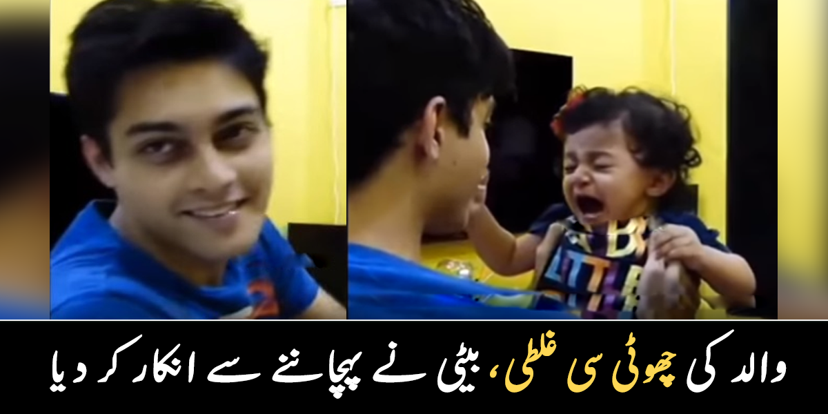 کیا یہ میرے والد ہی ہیں بیٹی نے والد کو پہچاننے سے انکار کیوں کر دیا؟ دیکھیے