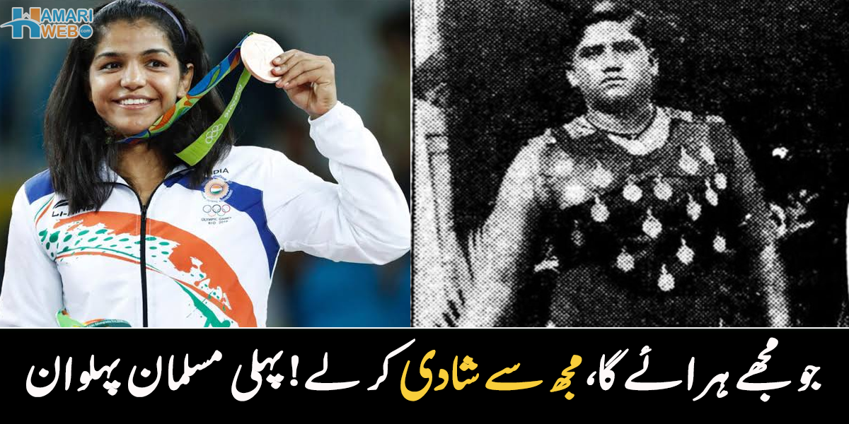 جو مجھے ہرائے گا، مجھ سے شادی کر لے۔۔ پاک وہند کی وہ مشہور ریسلر، جس کا وزن 200 پاؤنڈز سے زیادہ تھا، سب کو ہرا گئی