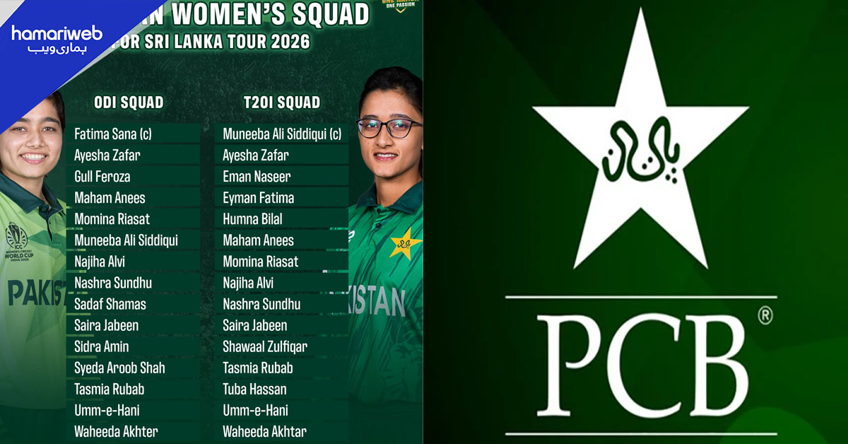 پاکستان ویمن کرکٹ ٹیم کے دورہ سری لنکا کے لیے ون ڈے اور ٹی ٹوینٹی اسکواڈز کا اعلان