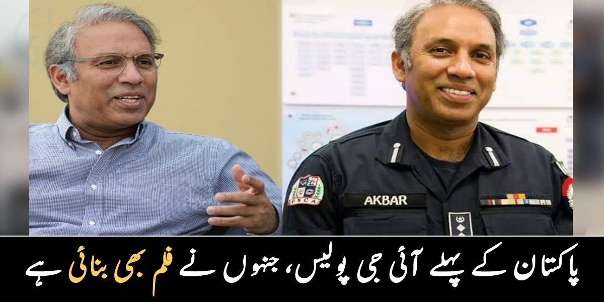 خود کی فلم بنائی اور گانا بھی لکھا ۔۔ پاکستان کے پہلے پولیس افسر، جو شوبز کا حصہ بھی ہیں