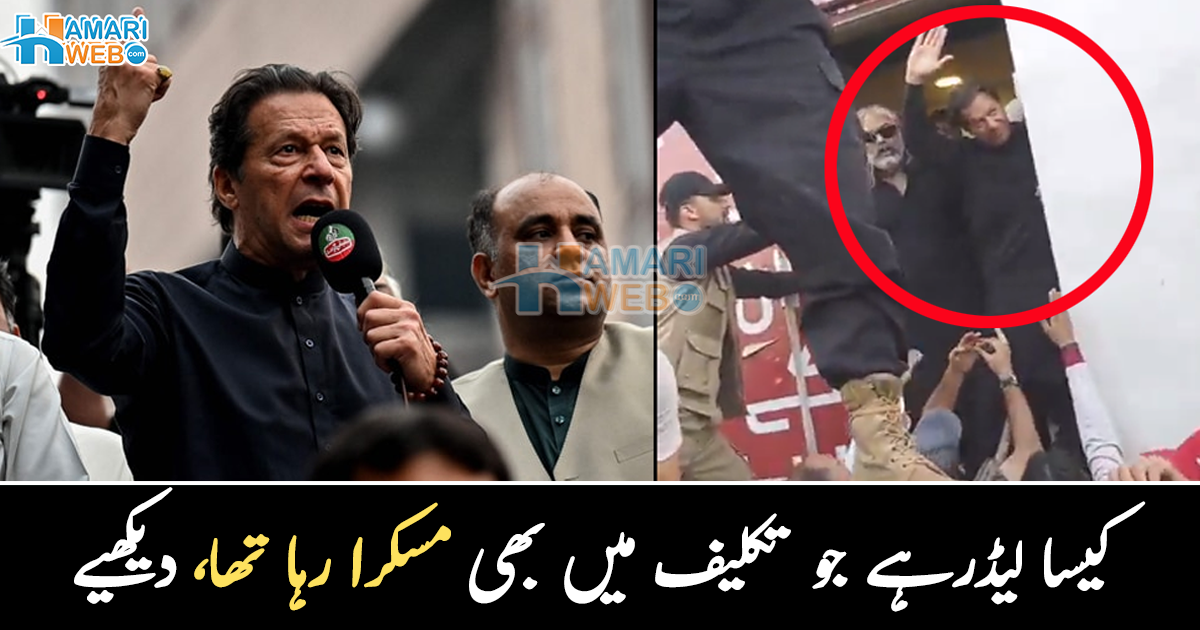 گولی لگنے کے بعد بھی مسکرا رہے تھے ۔۔ دنیا کا واحد لیڈر، جو حملے کے بعد بھی عوام کو دیکھ رہے تھے، دیکھیے