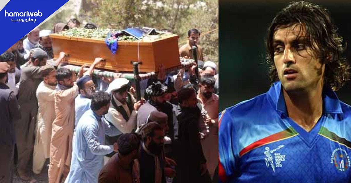کینسر کے خلاف جنگ ہارنے والے افغان اسٹار شاپور زدران کی نمازِ جنازہ ادا