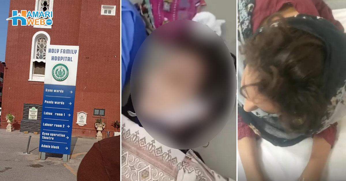 درد سے تڑپتی رہی لیکن۔۔ ڈاکٹروں کی مبینہ غفلت سے 11 سالہ بچی جان کی بازی ہار بیٹھی ! اصل ماجرا کیا ہے؟