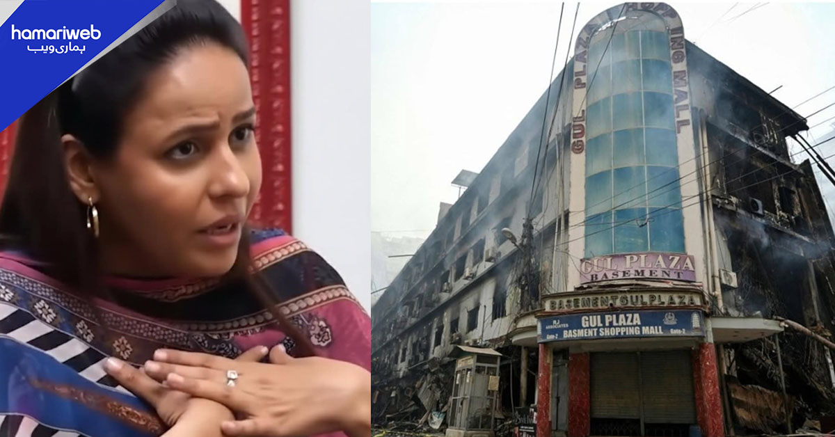 گل پلازہ سانحے کے بعد زینب قیوم نے طبقاتی فرق کی تلخ حقیقت بیان کر دی