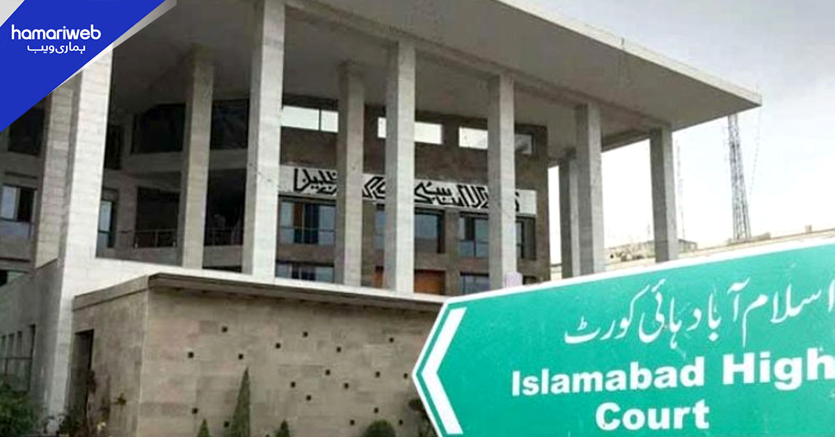 اسلام آباد ہائیکورٹ کا ٹول ٹیکس، جرمانوں میں اضافے اور ایم ٹیگ سے متعلق مقدمات یکجا کرنے کا حکم