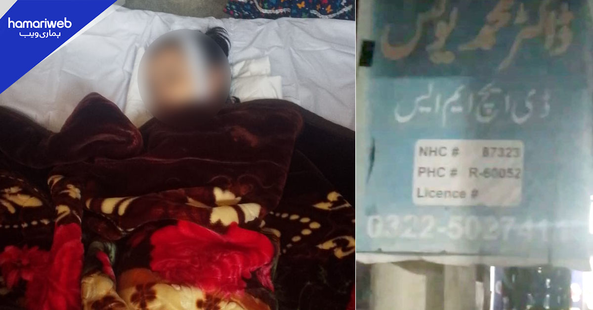 راولپنڈی: غلط انجکشن لگنے سے بچی جاں بحق، ڈاکٹر کے خلاف مقدمہ درج