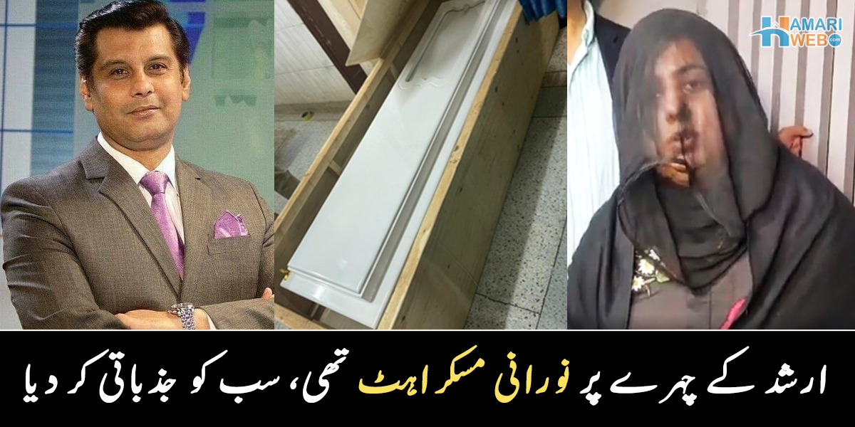 شوہر کے چہرے پر مسکراہٹ تھی، اٹھانے کی کوشش کی تھی مگر  ۔۔ اہلیہ نے ارشد کی میت کو جب پہلی بار دیکھا تو وہ منظر بتاتے ہوئے سب کو افسردہ کر دیا