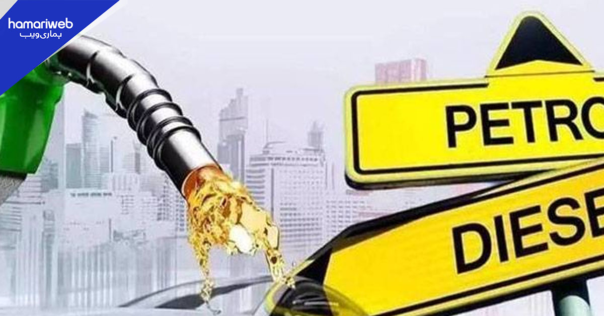 پیٹرولیم مصنوعات کی قیمتوں میں اضافہ: سیاسی رہنماؤں اور حکومتی وزراء کو تشویش