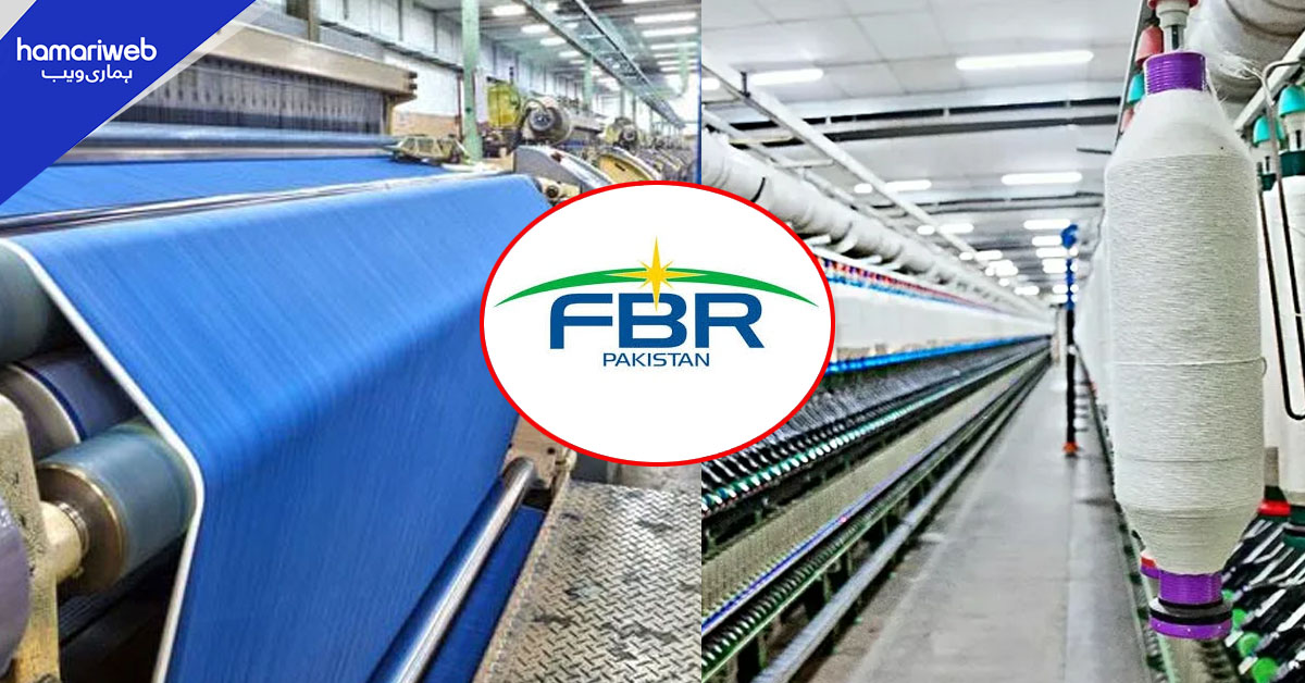 ایف بی آر کی ٹیکسٹائل ملز پر مانیٹرنگ، کیمرے نصب کرنے کا حکم