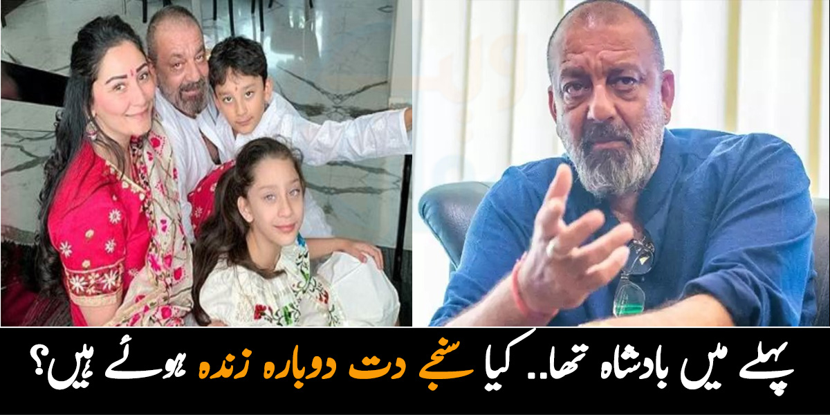 پہلے میں بادشاہ تھا.. کیا سنجے دت دوبارہ زندہ ہوئے ہیں؟ پچھلے جنم سے متعلق اہم انکشاف کردیا