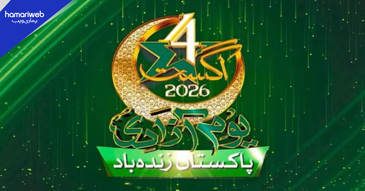 79ویں یومِ آزادی کی تیاریاں، شبِ آزادی کے خصوصی پروگرام کا ٹیزر جاری