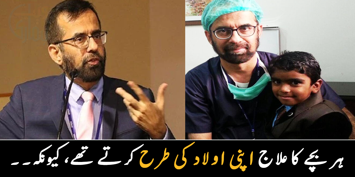 اب ان غریبوں کا مفت علاج کون کرے گا ۔۔ ڈاکٹر طاہر شمسی پاکستان کے اہم ڈاکٹرز میں کیوں شمار کیے جاتے تھے؟