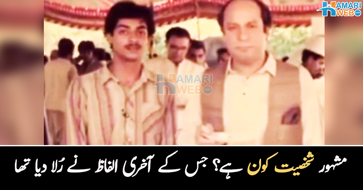 کسی کو یقین نہیں تھا یہ وہی مذہبی شخص تھا! پہچانیں نواز شریف کے ساتھ یہ کون مشہور شخص ہے، آخری الفاظ کیا تھے؟