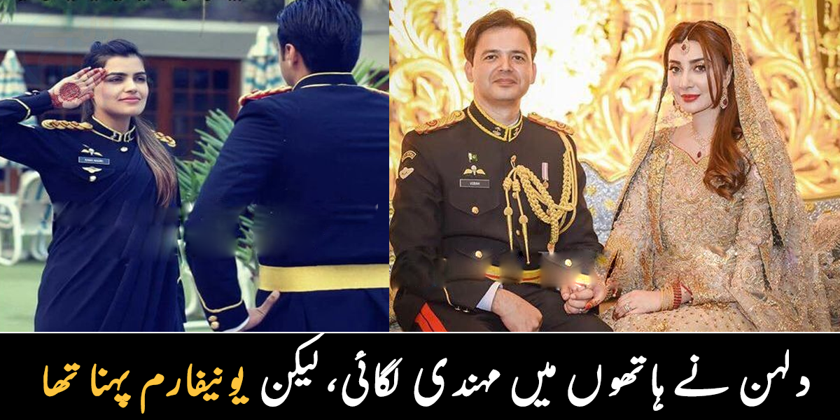 دلہن نے ہاتھوں میں مہندی بھی لگائی اور یونیفارم بھی پہنا ہوا تھا ۔۔ جانیے فوجی افسران شادی میں یونیفارم کیوں پہنتے ہیں؟