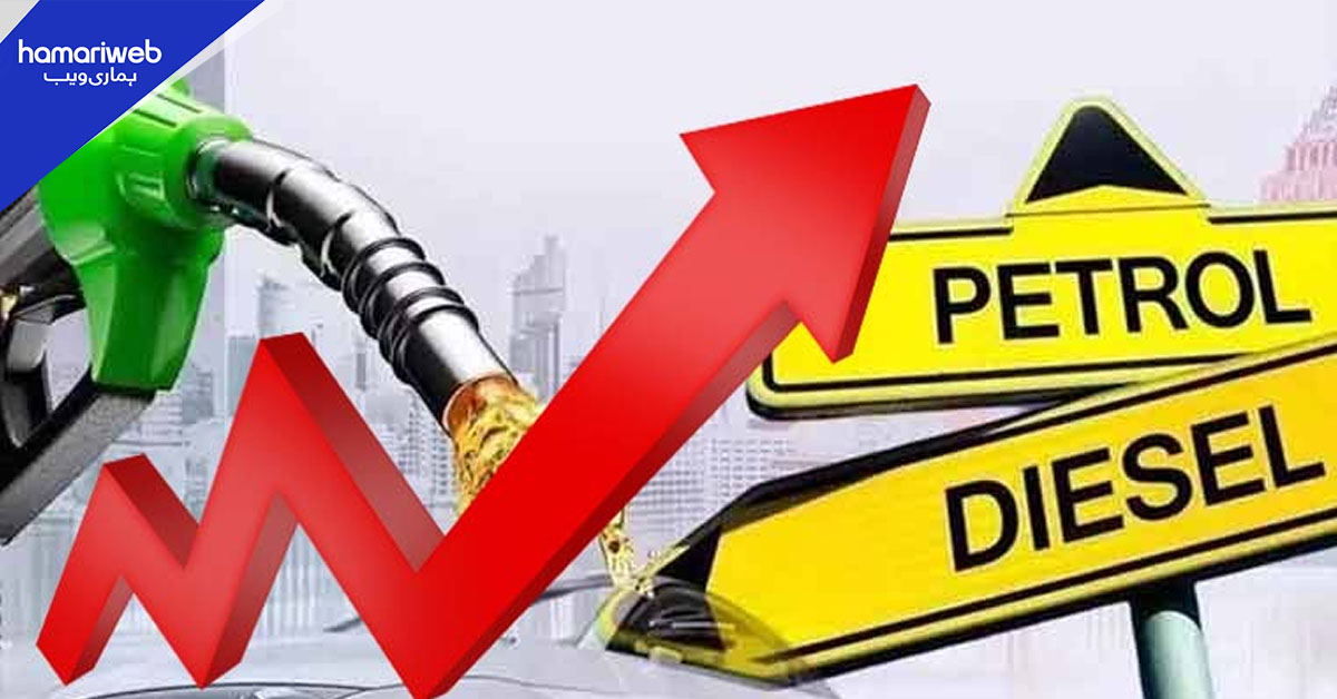 پیٹرول اور ڈیزل مہنگا، وفاقی حکومت نے نئی قیمتوں کا نوٹیفکیشن جاری کردیا