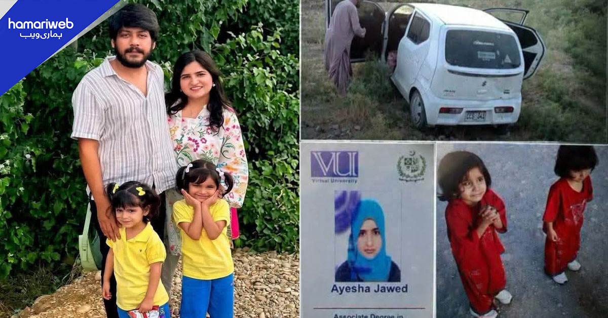 کراچی کا ہنستا بستا گھرانہ بلوچستان میں دہشت گردی کا نشانہ بن گیا