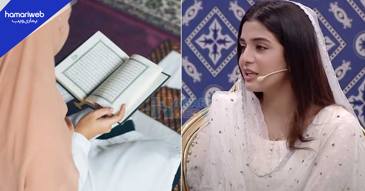 میں حافظِ قرآن ہوں، اسی وجہ سے ابو مجھے شوبز میں نہیں آنے دینا چاہتے تھے
