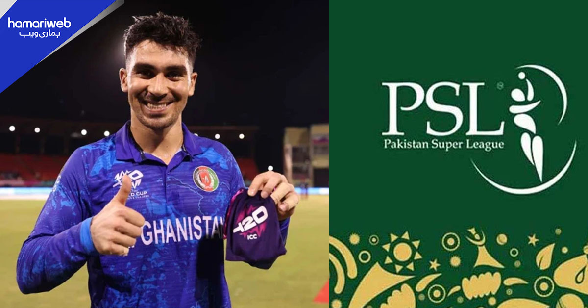 افغان کھلاڑی کی پی ایس ایل کھیلنے سے معذرت کی وجہ سامنے آگئی