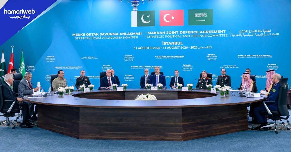 ترکیہ، پاکستان اور سعودی عرب کی اسٹریٹجک سیاسی و دفاعی کمیٹی کا پہلا اجلاس جاری