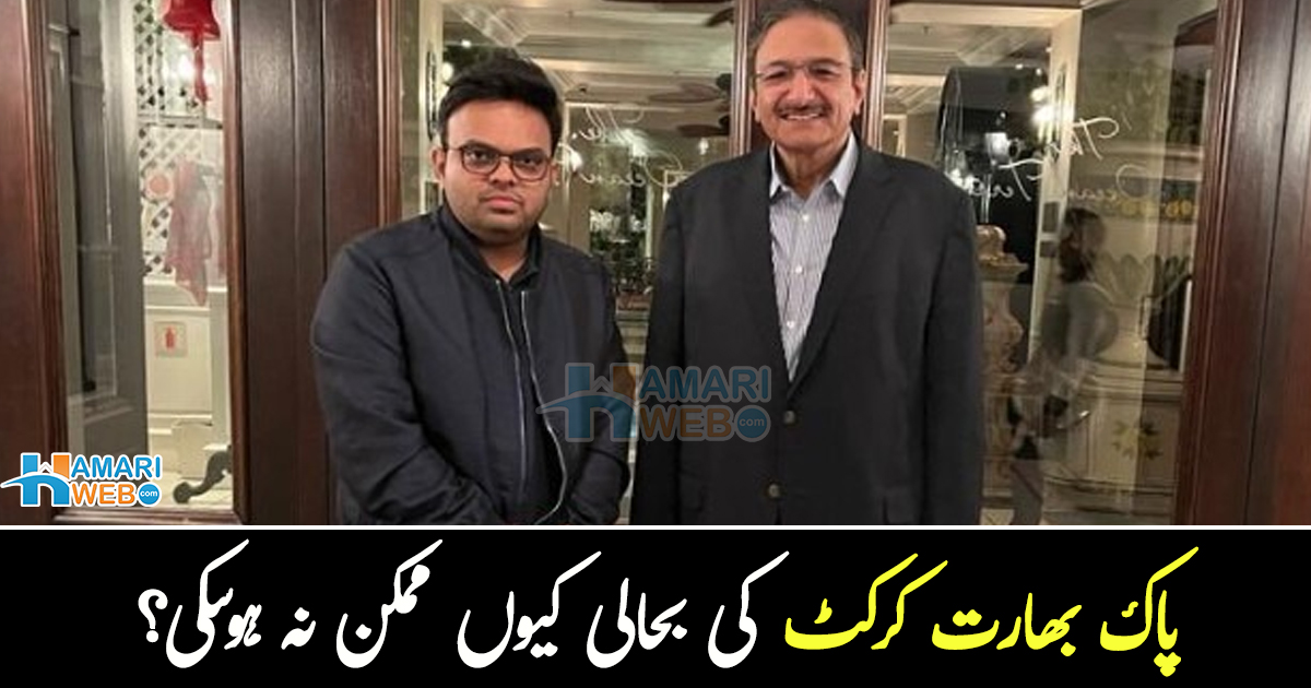 انڈین کرکٹ بورڈ کے سیکریٹری پاکستان آنے سے کیوں مکر گئے؟ ذکاء اشرف نے حقیقت بتادی