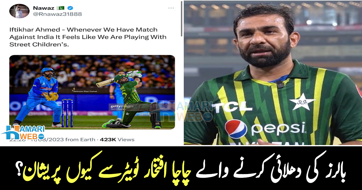 چاچا افتخار ٹویٹر پر کیوں برہم ۔۔ ایلون مسک سے اکاؤنٹ بند کرنے کی درخواست میں کیا کہا؟