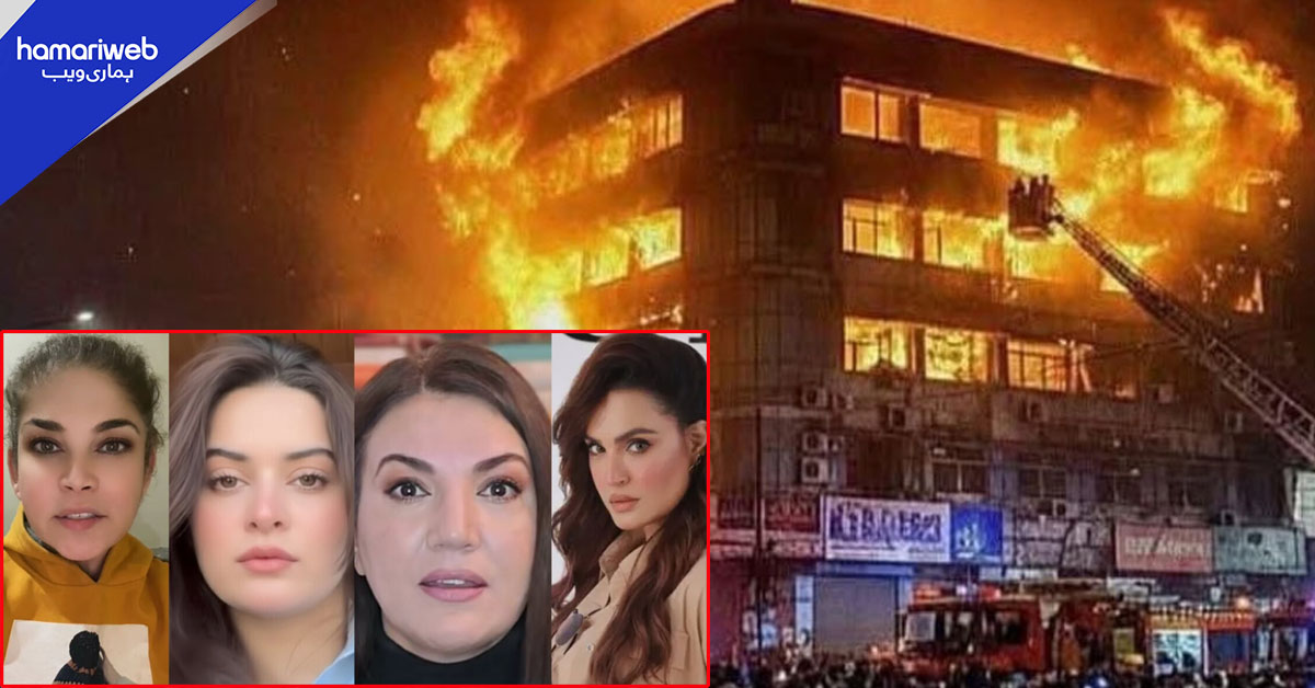 سانحہ گل پلازہ:  دل دہلا دینے والا واقعہ، عوام اور شوبز شخصیات افسردہ