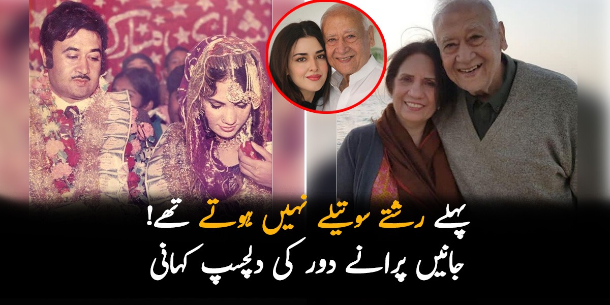 پہلے رشتے سوتیلے نہیں ہوتے تھے، جانیں پرانے دور کی دلچسپ کہانی