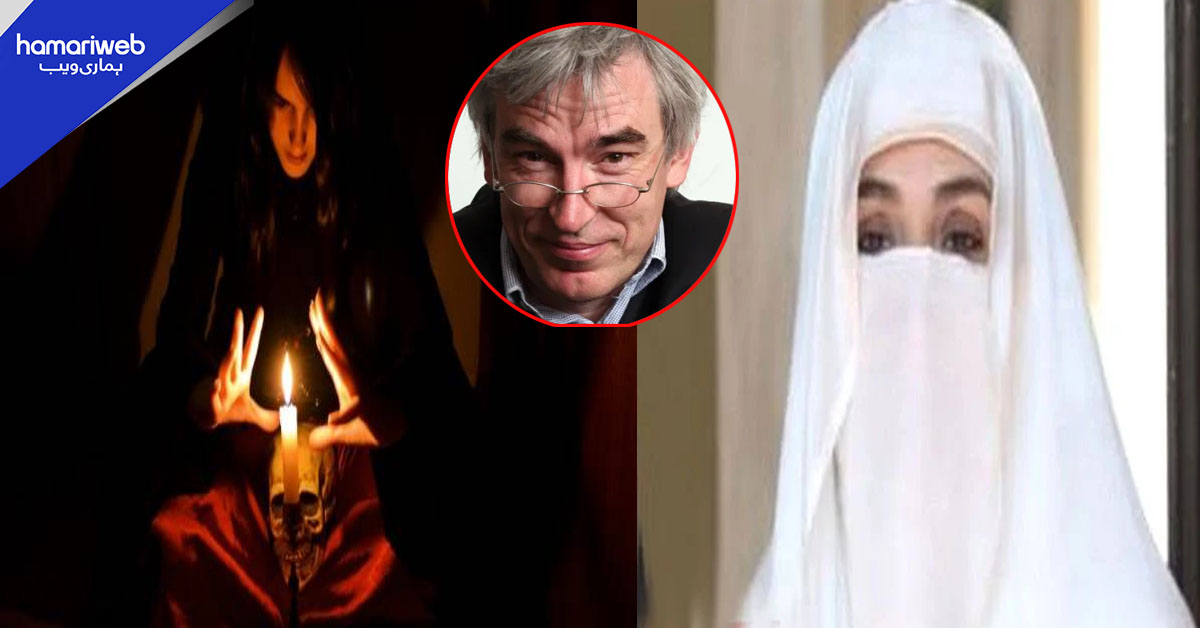 سیاہ بکرے اور مرغیوں کے سر قبرستان میں پھنکوائے جاتے اور..دی اکانومسٹ نے بشریٰ بی بی پر اور کیا سنگین الزامات لگا دیے؟