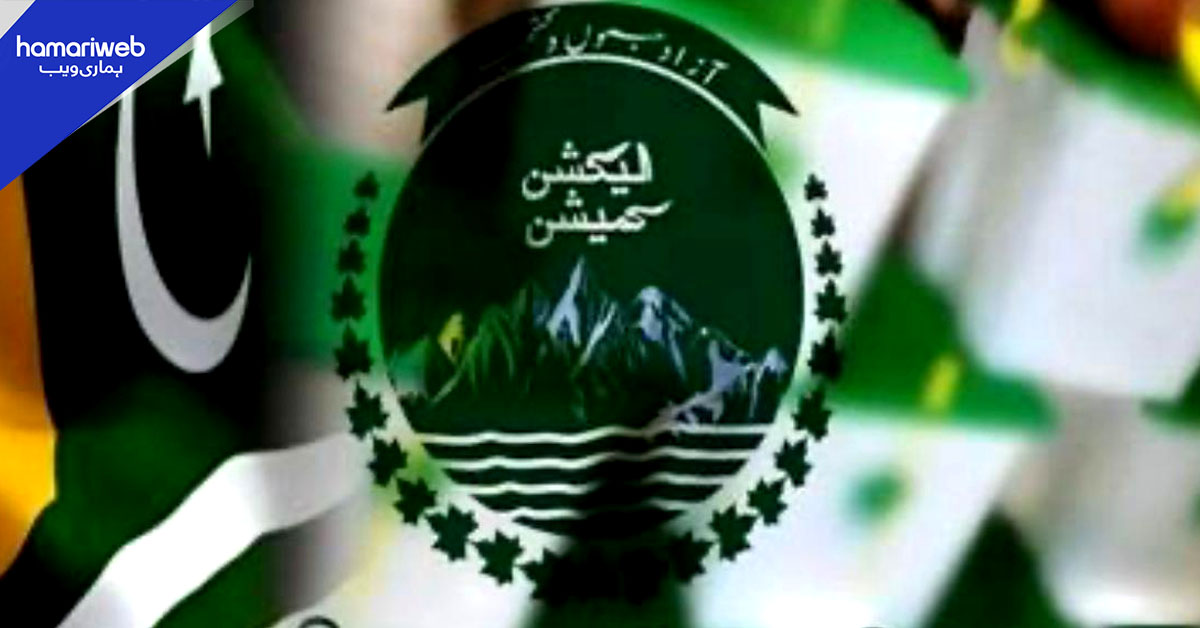 آزاد جموں و کشمیر: بلدیاتی انتخابات کے تیسرے مرحلے میں پونچھ ڈویژن کے دو اضلاع میں پولنگ ملتوی 
