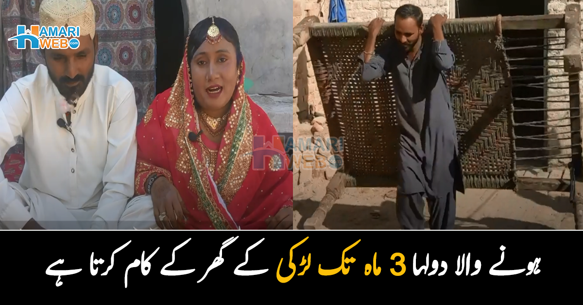 ہونے والا دولہا 3 ماہ تک لڑکی کے گھر کے کام کرتا ہے ۔۔ جوگیوں کے خاندان میں شادی کی عجیب و غریب رسومات جن کی مثال کہیں نہیں ملتی